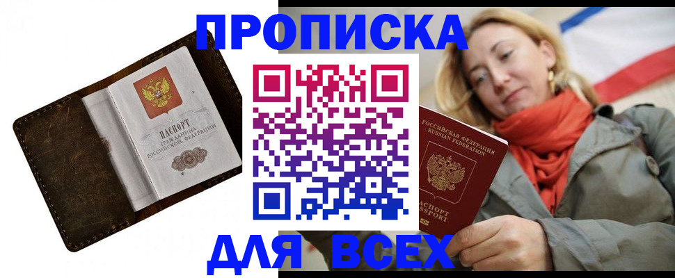 прописка в квартире в Междуреченске