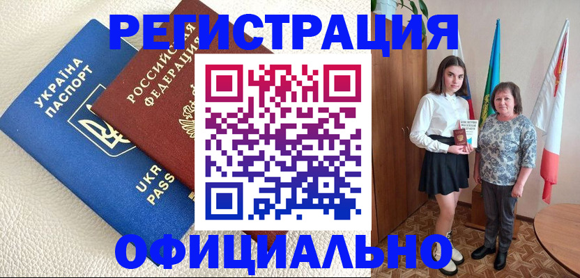 купить прописку в Междуреченске