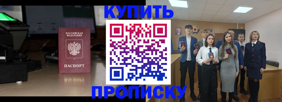 временная регистрация для школы в Междуреченске