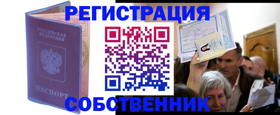 прописка 2025 в Междуреченске